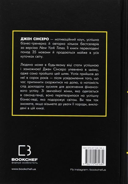 Не нюнь. Перестань скаржитися на долю, подолай страх безгрошів&rsquo;я і досягни фінансового успіху! 001097 фото