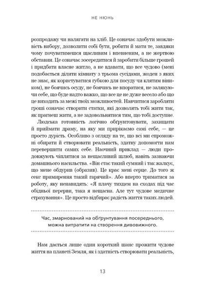 Не нюнь. Перестань скаржитися на долю, подолай страх безгрошів&rsquo;я і досягни фінансового успіху! 001097 фото