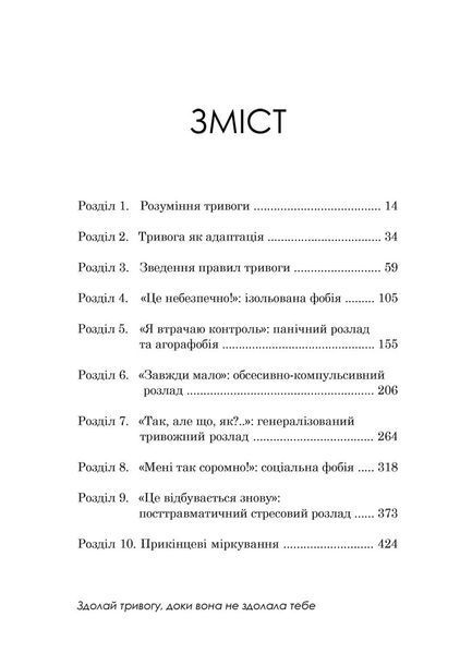 Свобода від тривоги. Здолай тривогу, доки вона не здолала тебе 000797 фото