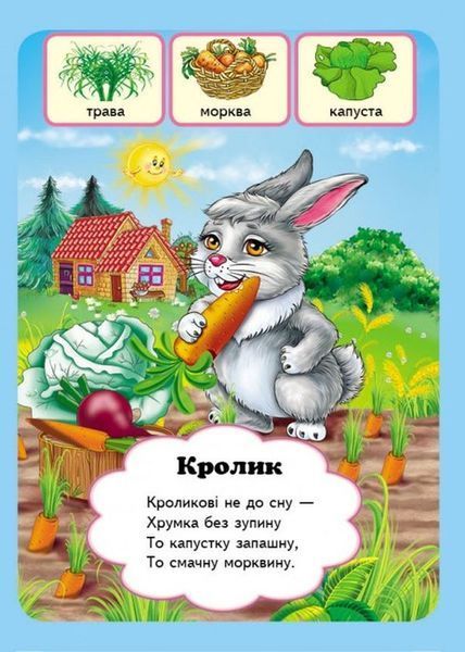 Хто що їсть?