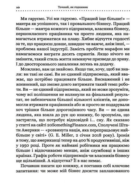 Точний, як годинник 000299 фото