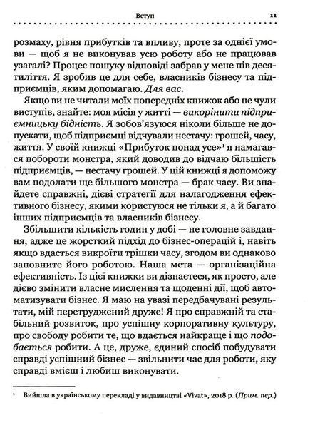 Точний, як годинник 000299 фото