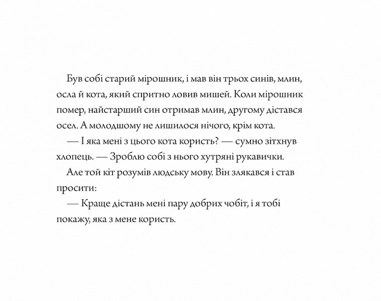 Кіт у чоботях 000847 фото