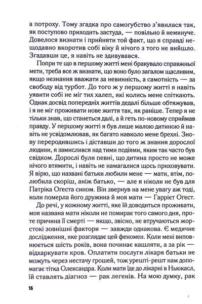 Перші 15 життів Гаррі Оґеста