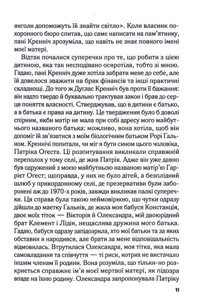Перші 15 життів Гаррі Оґеста
