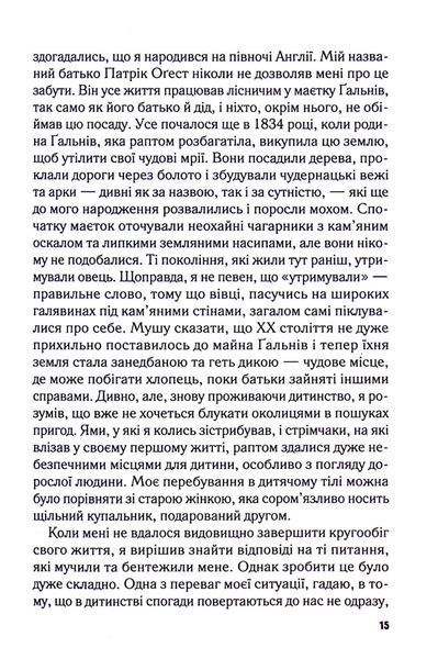 Перші 15 життів Гаррі Оґеста
