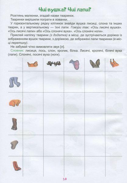 Логопедія. Завдання на автоматизацію звука [Л] 001940 фото