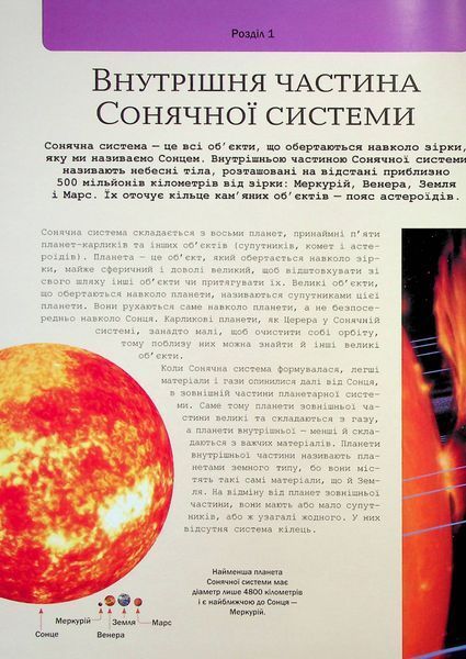 Велика книга космосу 001297 фото