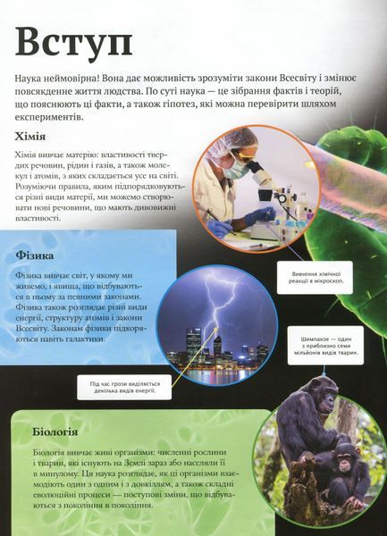 Дитяча енциклопедія науки