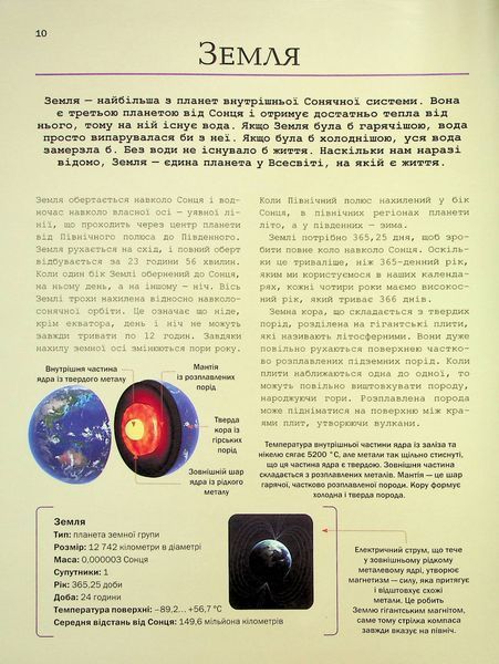 Велика книга космосу 001297 фото