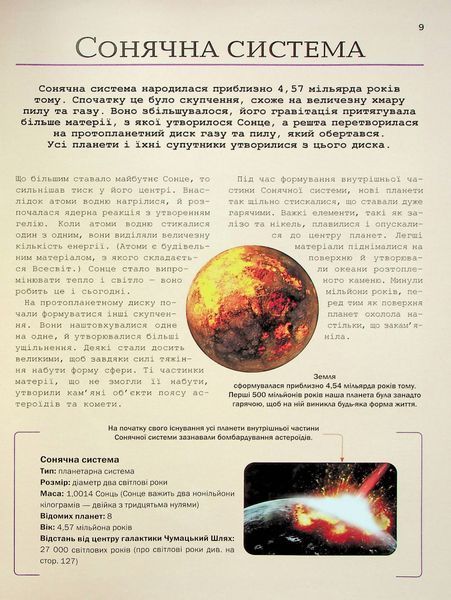 Велика книга космосу 001297 фото