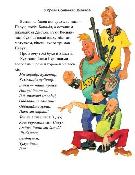 В Країні Сонячних Зайчиків
