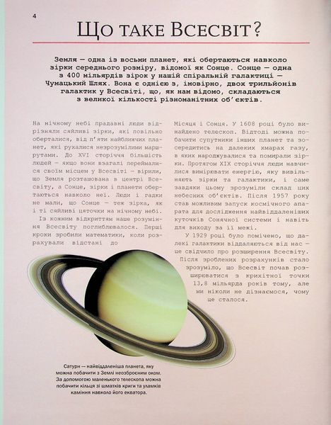 Велика книга космосу 001297 фото