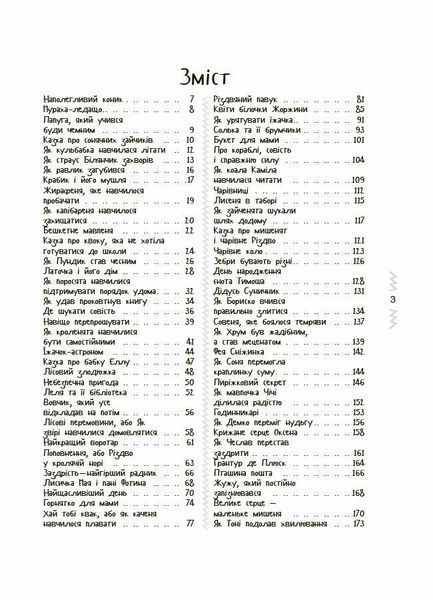 Казки, які навчають і виховують. Книга 2 001841 фото