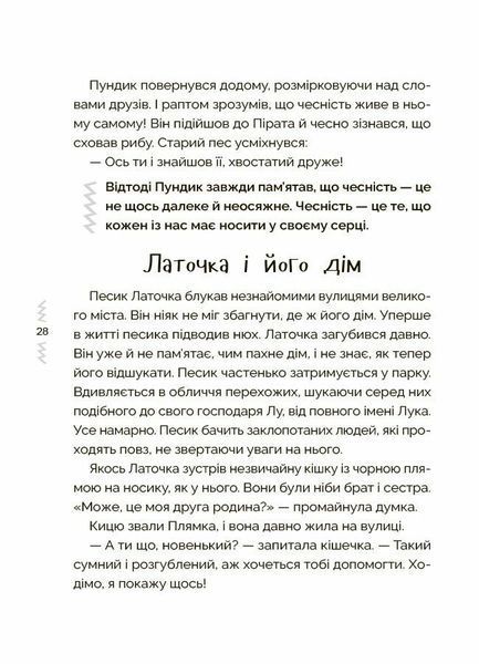 Казки, які навчають і виховують. Книга 2 001841 фото