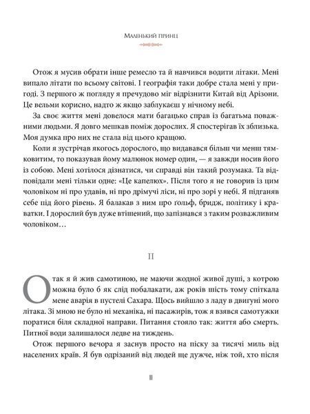 Маленький принц
