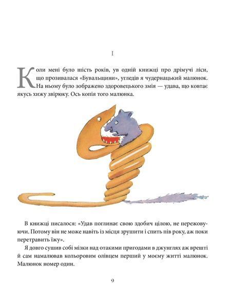 Маленький принц