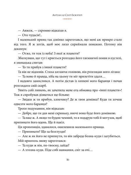 Маленький принц