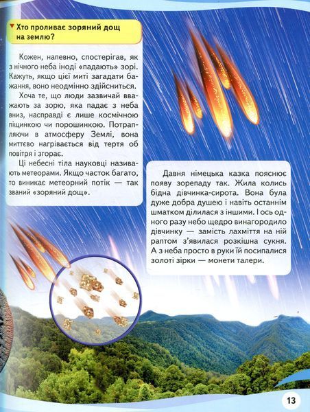 Космос. Міфи та легенди. Енциклопедія у запитаннях і відповідях