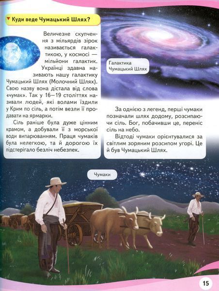 Космос. Міфи та легенди. Енциклопедія у запитаннях і відповідях
