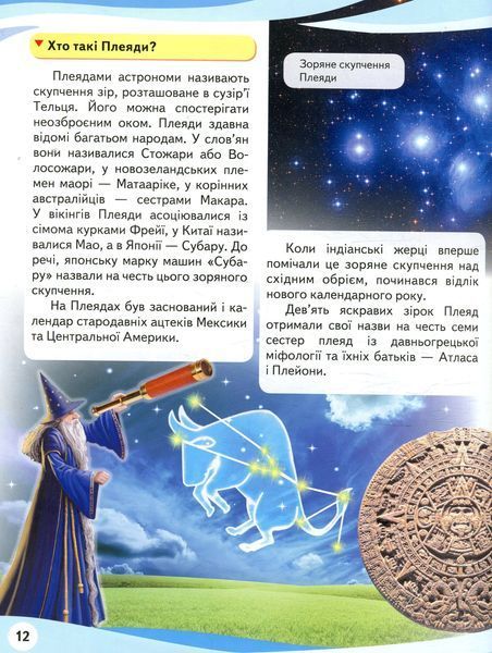 Космос. Міфи та легенди. Енциклопедія у запитаннях і відповідях
