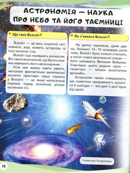 Космос. Міфи та легенди. Енциклопедія у запитаннях і відповідях