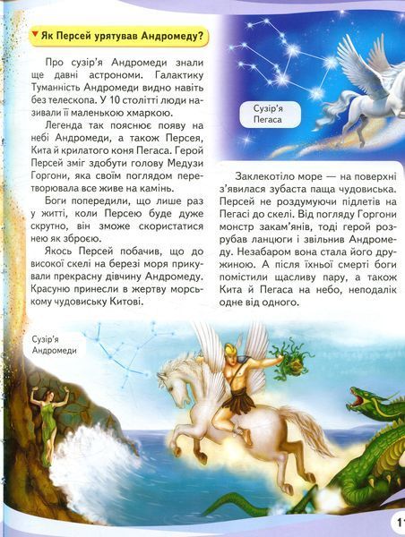Космос. Міфи та легенди. Енциклопедія у запитаннях і відповідях