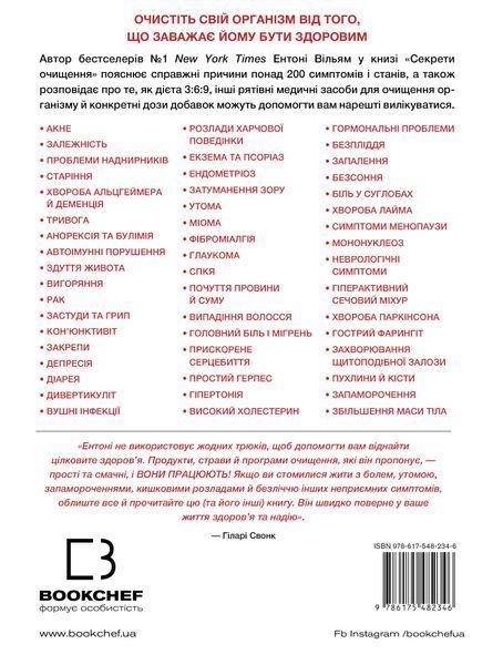 Секрети очищення. Що допоможе позбутися тривоги, депресії, акне, екземи, мігрені та проблем із кишківником 001149 фото