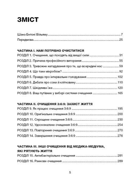 Секрети очищення. Що допоможе позбутися тривоги, депресії, акне, екземи, мігрені та проблем із кишківником 001149 фото