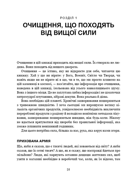 Секрети очищення. Що допоможе позбутися тривоги, депресії, акне, екземи, мігрені та проблем із кишківником 001149 фото