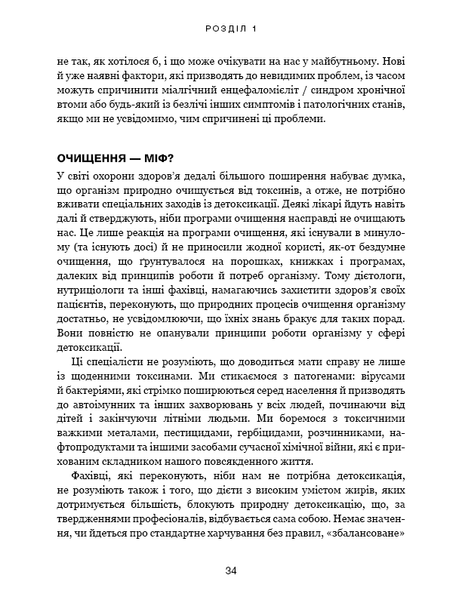 Секрети очищення. Що допоможе позбутися тривоги, депресії, акне, екземи, мігрені та проблем із кишківником 001149 фото