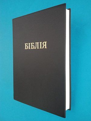 Біблія. В перекладі проф. Івана Огієнка 001792 фото