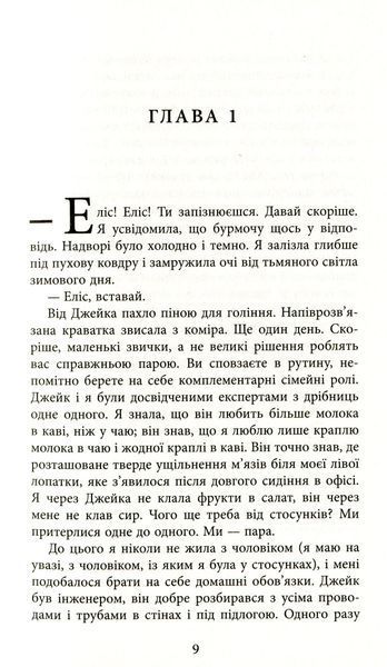 Убий мене ніжно 002092 фото