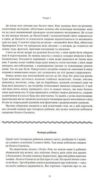 Жінки, що біжать з вовками. Архетип Дикої жінки у міфах та легендах 001299 фото
