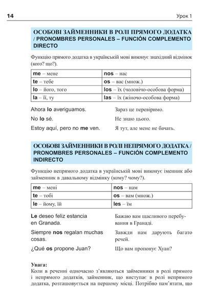 Іспанська за 4 тижні. Інтенсивний курс іспанської мови з електронним аудіододатком