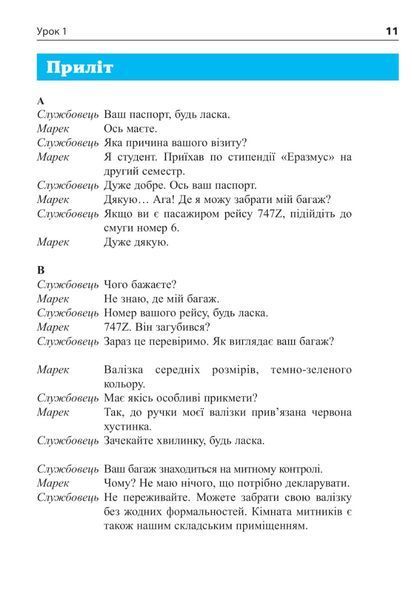 Іспанська за 4 тижні. Інтенсивний курс іспанської мови з електронним аудіододатком