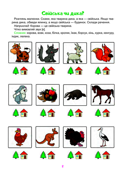 Логопедія. Завдання на автоматизацію звука [К] 001942 фото