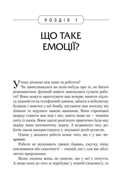 Не вірте всьому, що відчуваєте. Як визначити свої емоційні схеми і звільнитися від тривоги та депресії 000800 фото