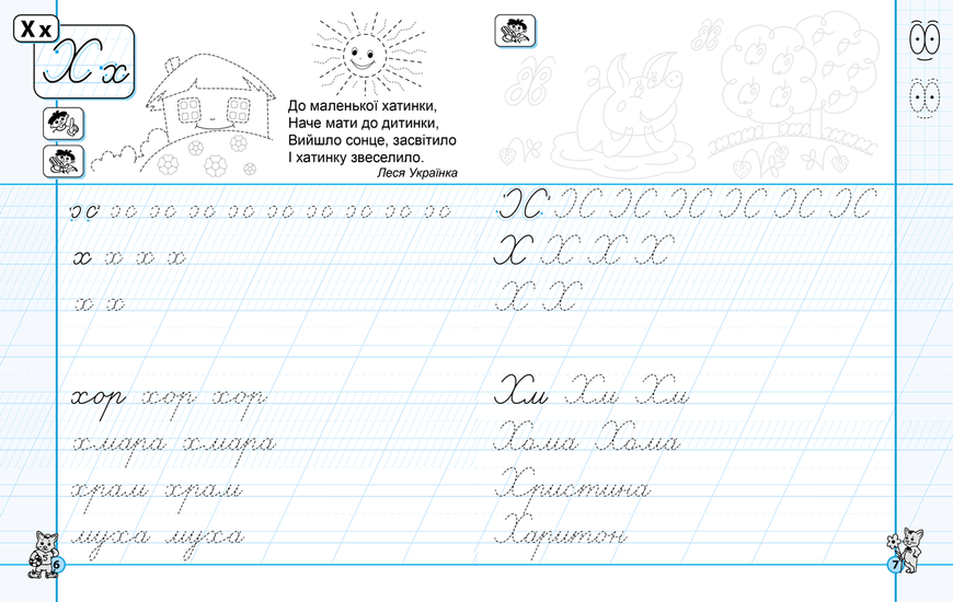 Першокласні каліграфічні прописи. Частина 1, частина 2 (комплект)