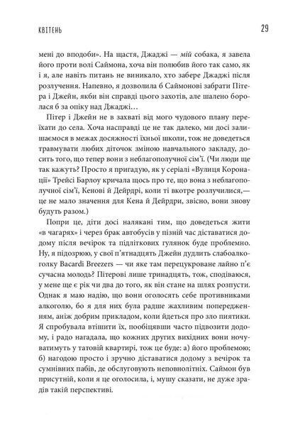 Чому матусю все дістало 001101 фото