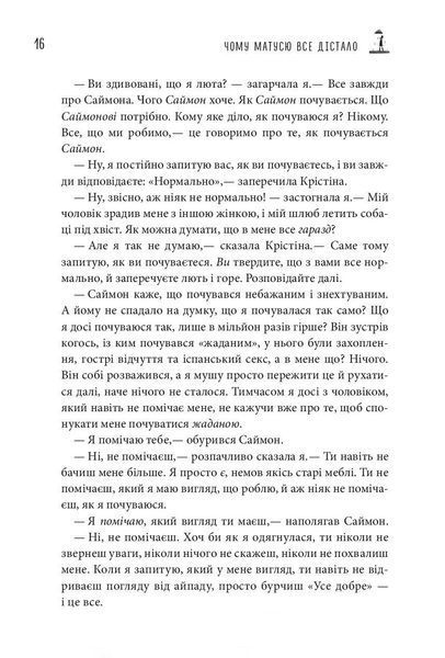 Чому матусю все дістало 001101 фото