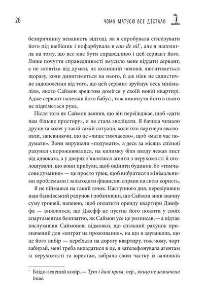 Чому матусю все дістало 001101 фото