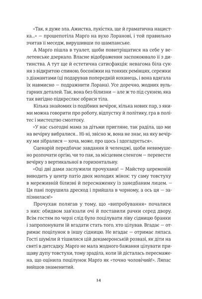 Тільки нікому про це не кажи