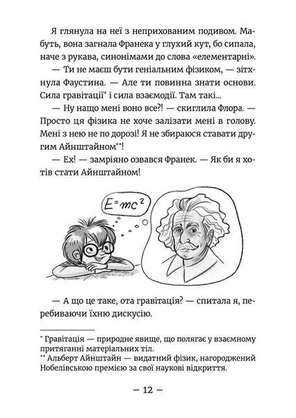 Емі і Таємний Клуб Супердівчат. Книга 9. Фокус-покус 000400 фото