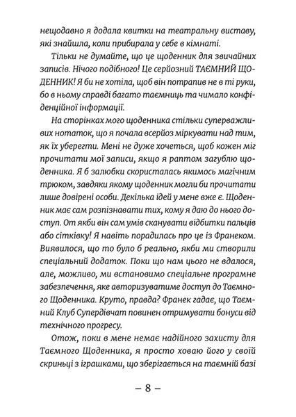 Емі і Таємний Клуб Супердівчат. Книга 9. Фокус-покус 000400 фото