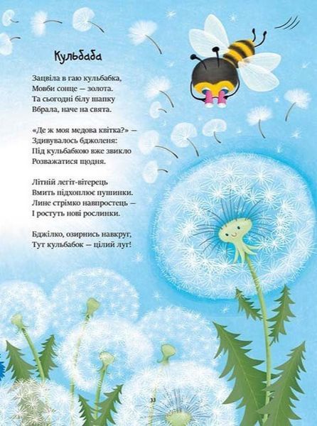 Читаємо віршики 002093 фото