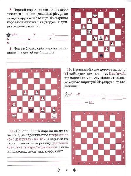 Шахи для дітей. І рівень