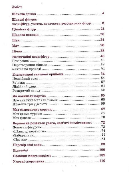 Шахи для дітей. І рівень