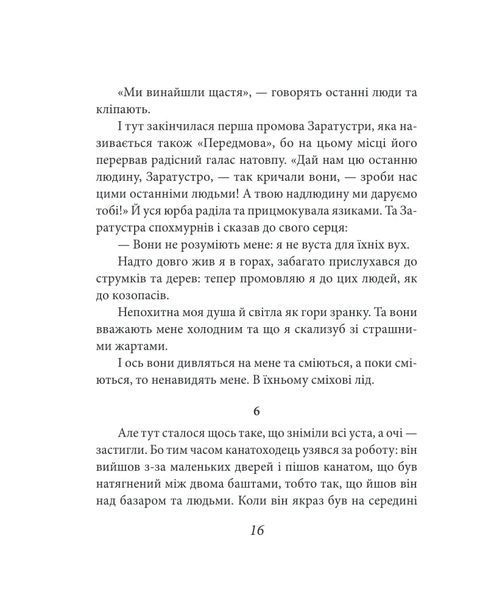 Так мовив Заратустра. Книжка для всіх і ні для кого