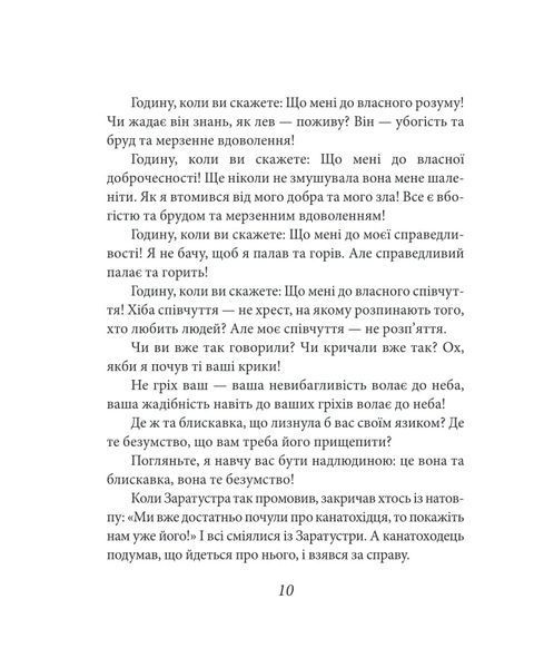 Так мовив Заратустра. Книжка для всіх і ні для кого